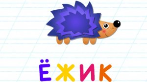 Алфавит для малышей  Чтение Учимся читать Развивающие игры для детей. Алфавит – это развивающие игры