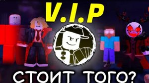 Все возможности VIP! Стоит ли покупать VIP в Forsaken?