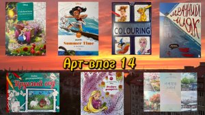 Новые арт-материалы. Раскрашенное за ноябрь. Новые раскраски