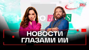 Кадышева в топах. Злой плюшевый медведь. «Поборы совести». НейроNews