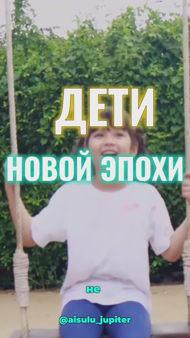 ДЕТИ НОВОЙ ЭПОХИ #кристаллическиедети #новаяземля #новоесознание