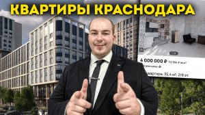 Цены ноябрь–декабрь 2025: сколько стоят квартиры в Краснодаре | Новостройки vs Вторичка