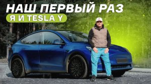 Tesla Model Y, почему так хорошо?