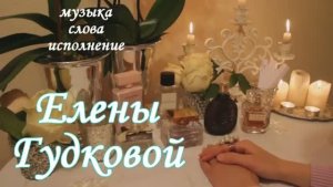 Елена Гудкова - Женская логика