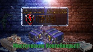 Tanks Blitz стрим! Обкатка Erich kn.1, Char mle. 75 и конечно же Мистические контейнеры!