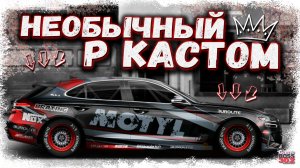 ПОСТРОИЛ КРУТОЙ P-КАСТОМ С НЕОБЫЧНЫМ МОТОРОМ | ОКАЗЫВАЕТСЯ, ТАК ТОЖЕ ЕДЕТ | Drag Racing УГ