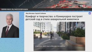 В Новой Москве появится детский сад в стиле акварельной живописи.
