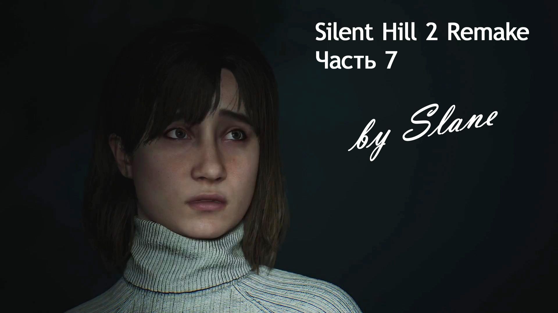 Прохождение Silent Hill 2 Remake игра + (японский язык) с комментариями. Часть 7