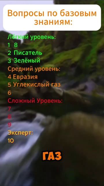 Сможешь ответить на эти вопросы. Базовые знания 🙊