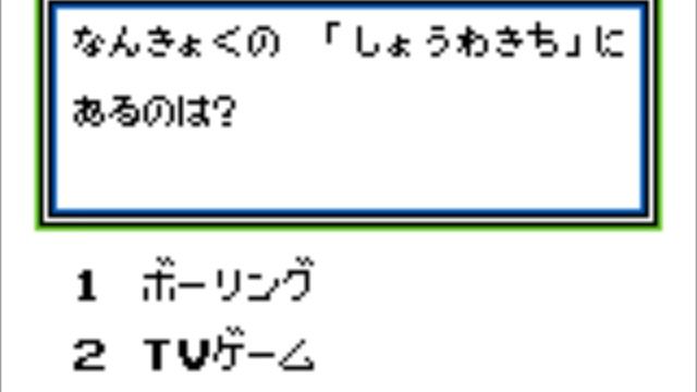 America Oudan Ultra-Quiz Part 3 (1992) [Game Boy]