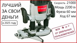 Лучший бюджетный фрезер в стол Интерскол ФМ67 2200Э Почему я его купил