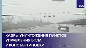 "Южная" уничтожила пять пунктов управления БПЛА и две станции РЭБ в Константиновке