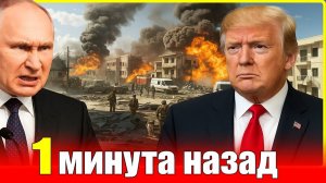 Сенсационное Заявление Путина! Весь мир в ШОКЕ!