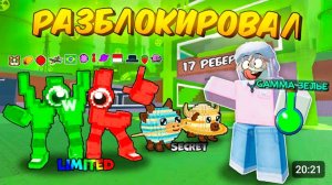 🔥Я ПОЛУЧИЛ НОВОГО W or L СО ВСЕМИ МУТАЦИЯМИ! НОВЫЙ 17 РЕБЁРТ + GAMMA ЗЕЛЬЕ В STEAL A BRAINROT! 💥