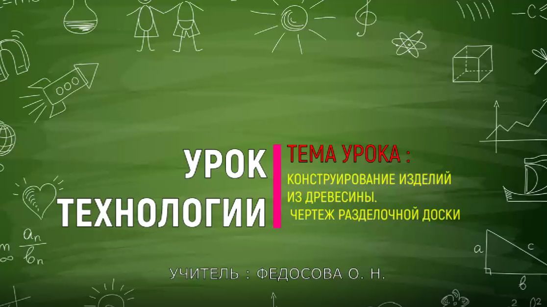 Чертеж разделочной доски смотреть онлайн