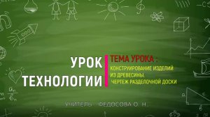 Чертеж разделочной доски