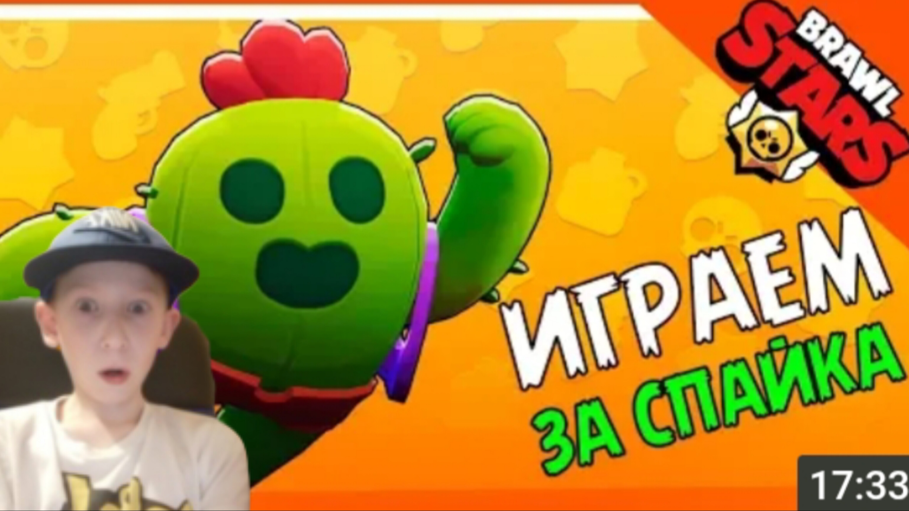 Выпуск играем за спайка brawl stars