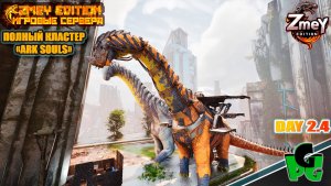 Выжить в Вымирании - новая БАЗА в АРК day 24 | ZmeyEdition ARK Souls |