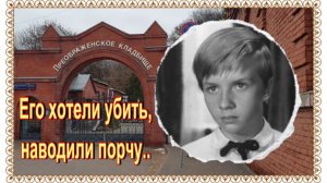 Звезда экрана в 13 лет. Милокостый Александр. Преображенское кладбище.