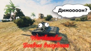 Warthunder - боевые выходные