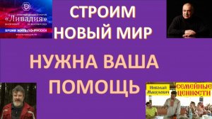 Обращение ректора Школы к слушателям. Нужна Ваша помощь и поддержка