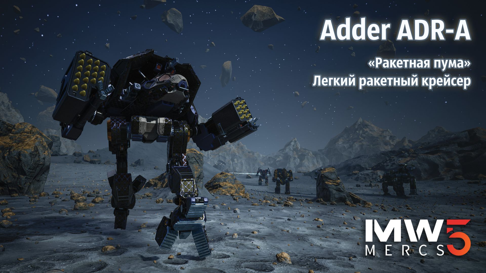 Adder ADR-A - "Ракетная пума" | MechWarrior 5: Mercenaries. Shadow of Kerensky смотреть онлайн