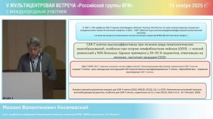 Киселевский М.В. Клеточная терапия рецидивов ОЛЛ у детей. 14.11.2025