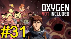 Oxygen Not Included (2025) Прохождение Оазиссия ч31 место для крабов и этанола
