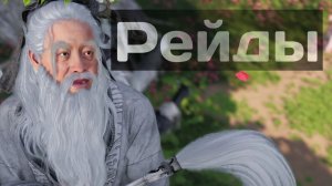 Where Winds Meet Рейды | 55 lvl