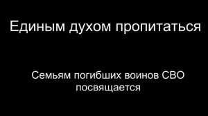 Единым духом пропитаться. Стихи, монтаж и генерация звука в ии - Е.Доставалов