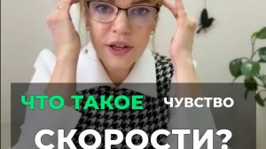 Чувство скорости. Совет тренера защитного вождения