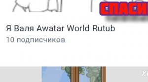 10 подписчиков спасибо