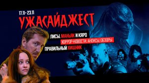 Кто воплотил БОЛЬШЕ ЗЛОДЕЕВ в кино? Сара КОНОР против ХИЩНИКОВ ● ДАЙДЖЕСТ УЖАСА