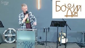 Собрание церкви "Божий Дом" 23.11.2025