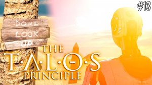 The Talos Principle #13 Философские размышления