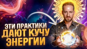 Делая это, человек получает телепатию, астральные выходы и другие суперсилы