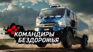 Смотрим НОВУЮ онлайн игру "Командиры Бездорожья"