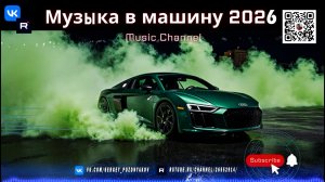 Музыка в машину 2026 Industrial Techno и Dark Drive Energy для максимального драйва