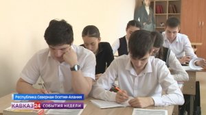 Центры по подготовки к ЕГЭ работают в Северной Осетии