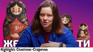 [хайлайт] ОкКульт РАЗБИРАЕТСЯ, ЧТО ТАКОЕ БЫТЬ ЖЕНЩИНОЙ