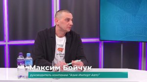 (21.11.2025) Гость студии Максим Бойчук о новых правилах взимания утилизационного сбора