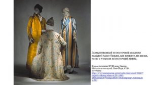 ЕВРОПЕЙСКИЙ МУЖСКОЙ КОСТЮМ 1770 - 1780-Х ГГ.