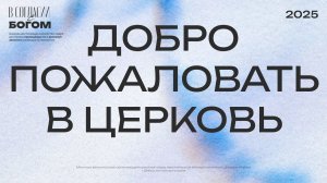 Воскресное богослужение 23.11.25