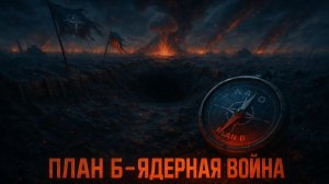 💣Стас Крапивник | План "Б" НАТО приведет к Третьей мировой. Коллапс фронта на Украине