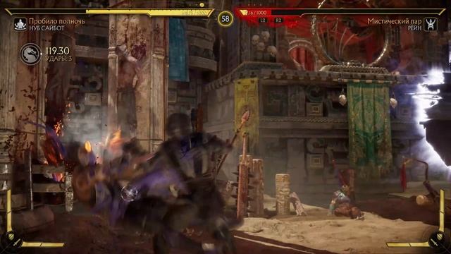 Игра Mortal Kombat 11 - НУБ САЙБОТ - РЕЙН