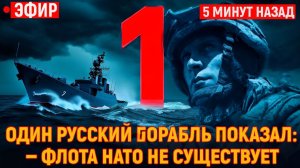 Запад в шоке один русский корабль у Гавайев показал, что флота больше не существует