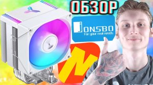ЛУЧШИЙ КУЛЕР ДЛЯ ПРОЦЕССОРА! Jonsbo CR-1400 EVO Color White | ТОП ЗА СВОИ ДЕНЬГИ!ОБЗОР ДЖОНСБО!