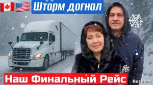 Уходим из компании// Снежный шторм накрыл в штате Индиана// Дальнобой Канада США ноябрь 2025