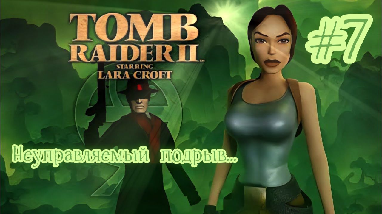 PS One. Полное прохождение Tomb Raider 2. Часть 7.