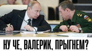 Путин приехал к Герасимову: "Это не просто инспекция, а чёткий сигнал"